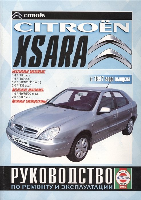 Citron Xsara.  1997  .     .    