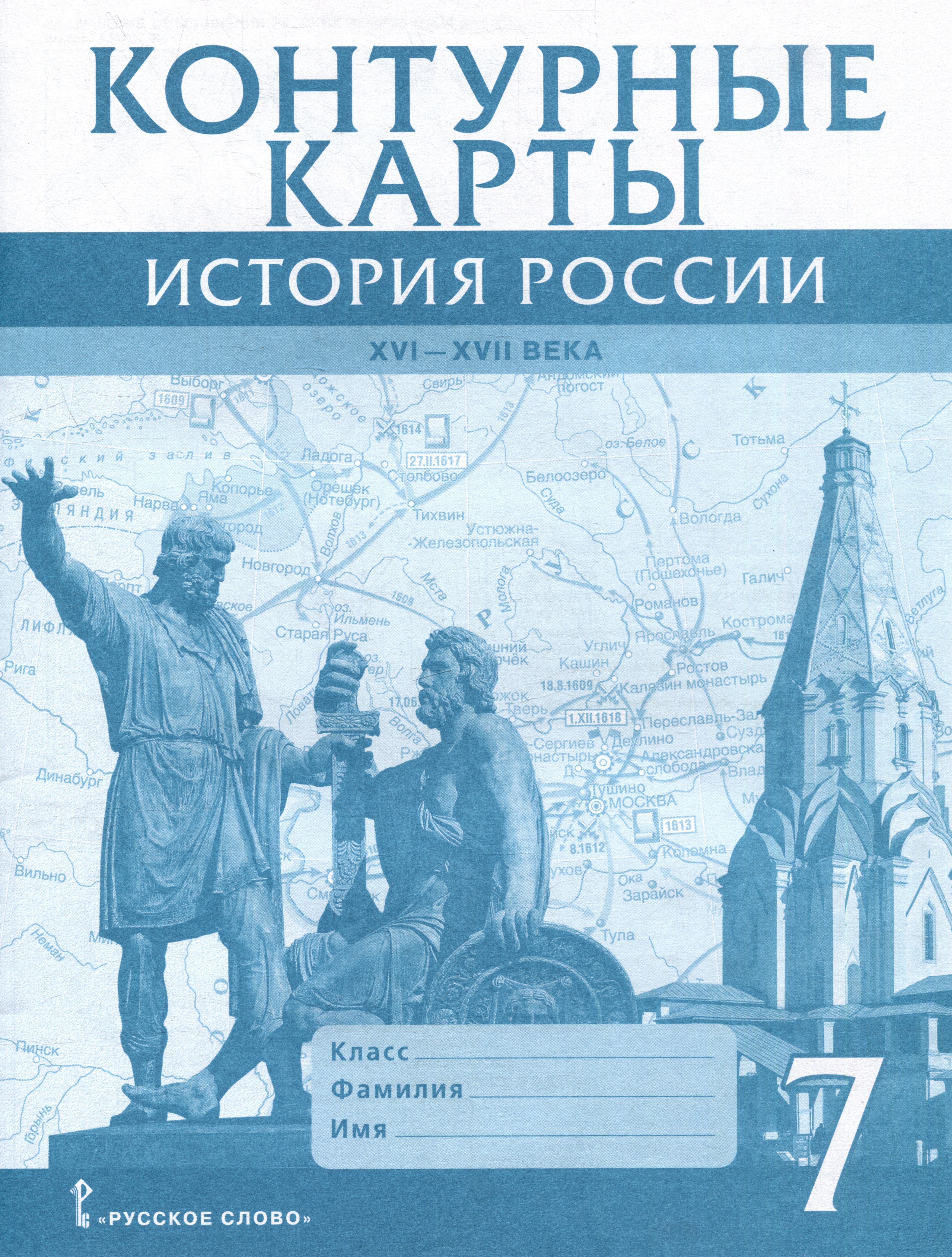 Контурная карта по истории россии 7 класс курукин