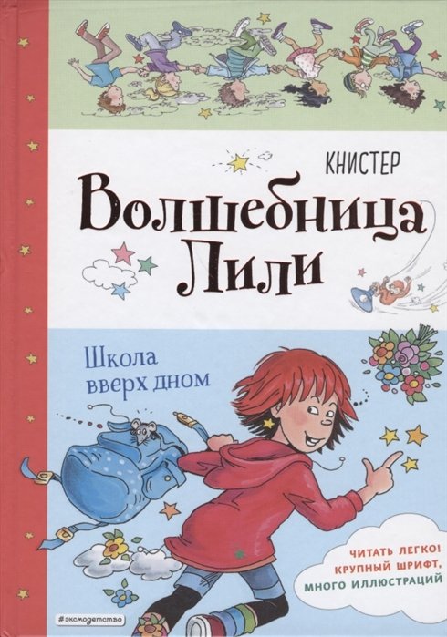 Книстер - Школа вверх дном (выпуск 1)