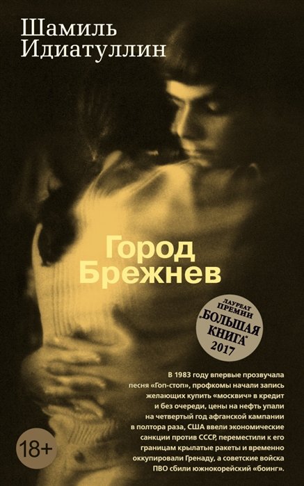 

Город Брежнев (мягк/обл.)