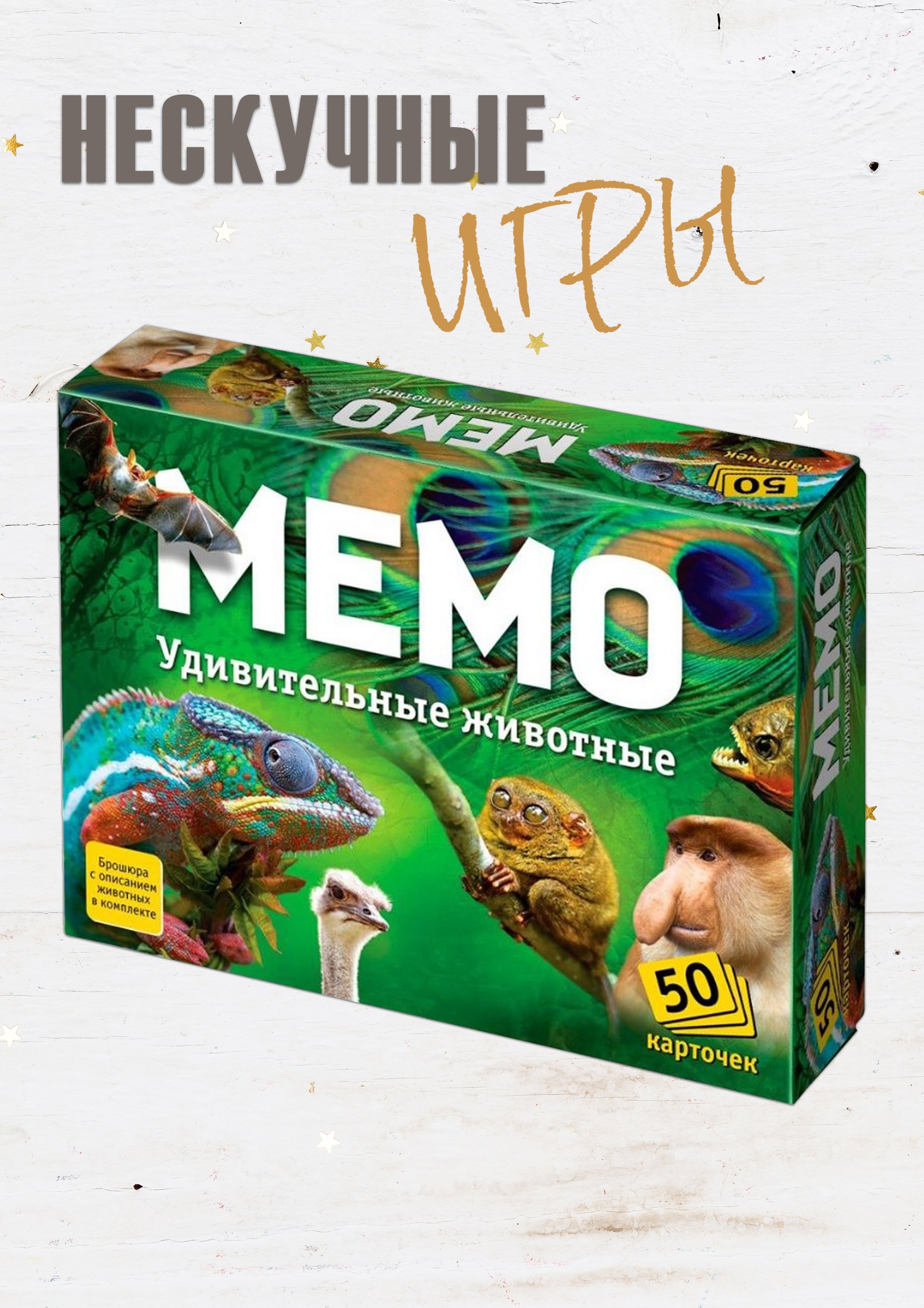 Настольная игра «Мемо: Удивительные животные» | Буквоед (6607137)