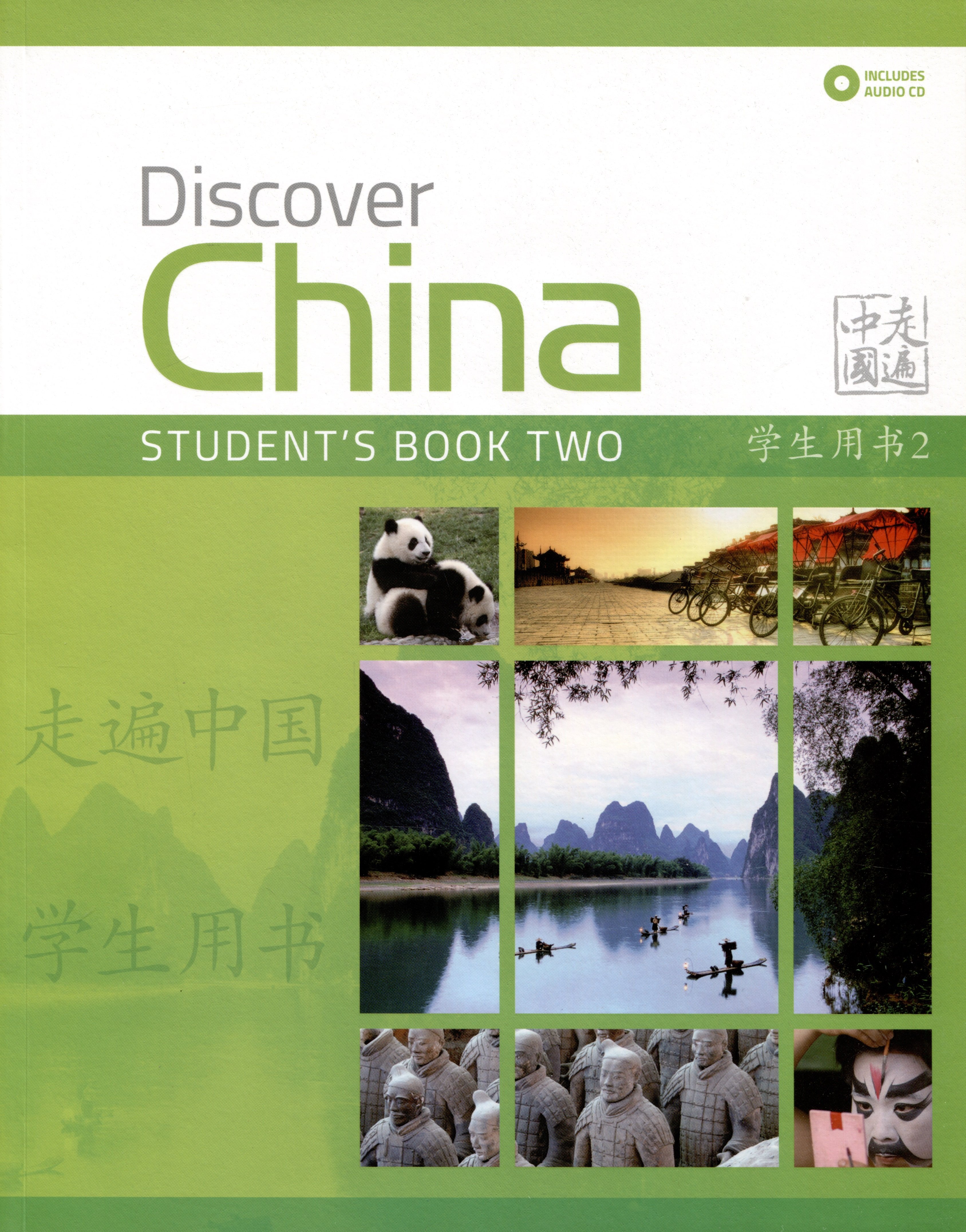 

Discover China 2. Students Book Two + СD
