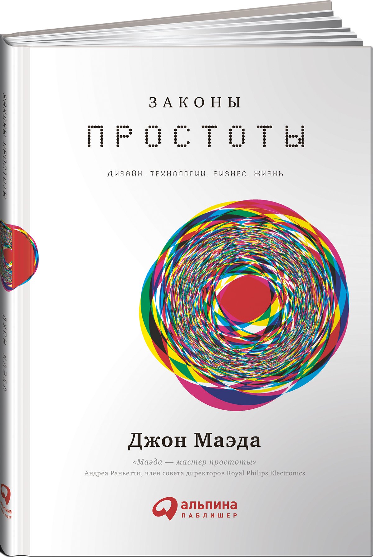 Zakazat.ru: Законы простоты: Дизайн. Технологии. Бизнес. Жизнь. Маэда Д.