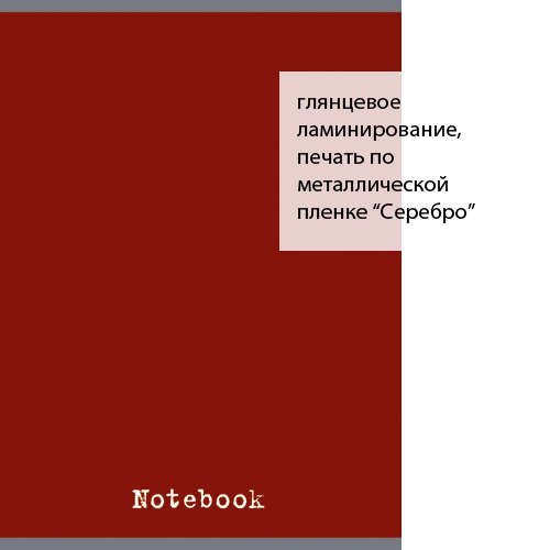 

Тетрадь. клетка. 48 листов. А4. рубиновый. -М: Канц-Эксмо, ТГ4484274 426716