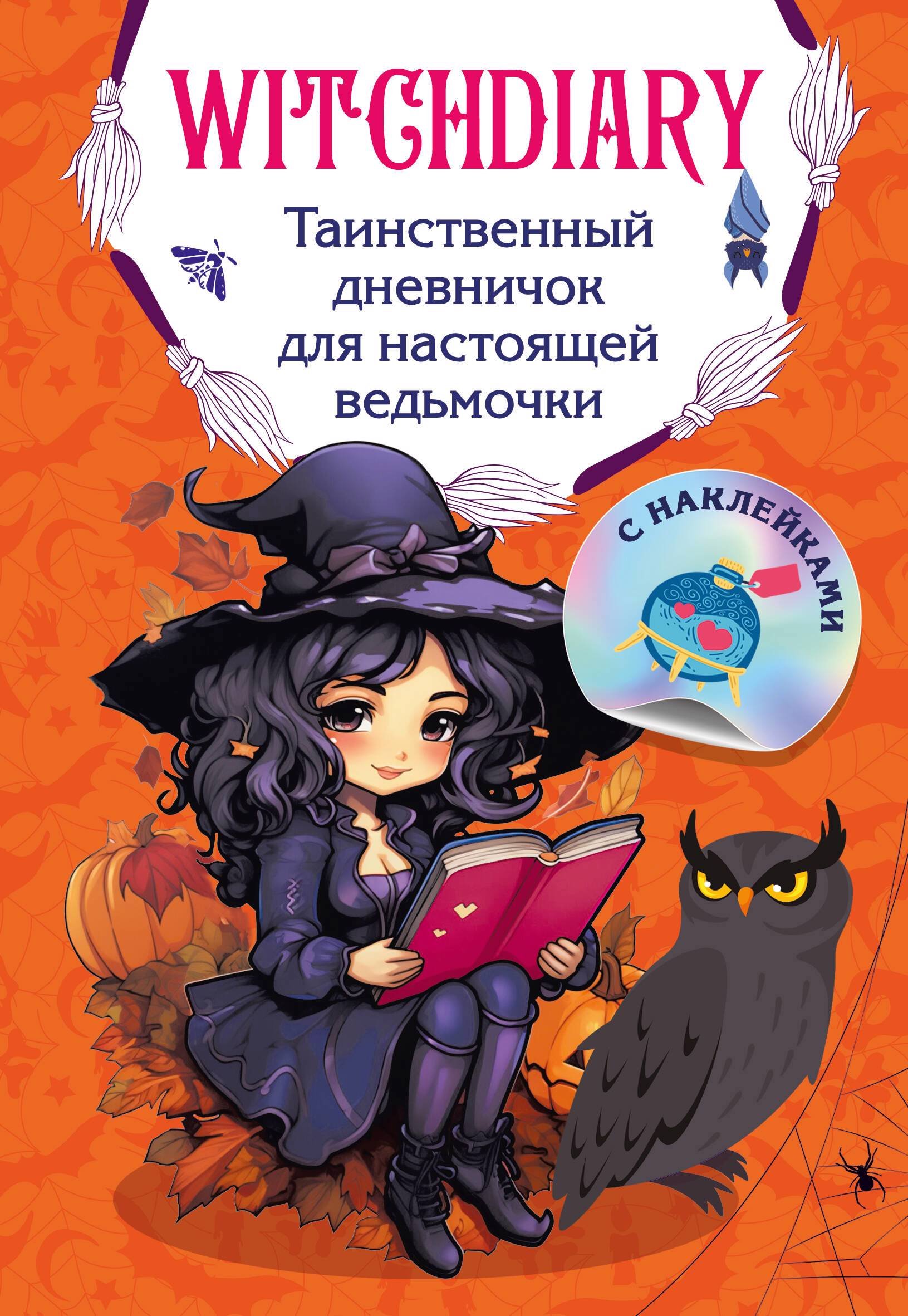 Таинственный дневничок. Wednesday