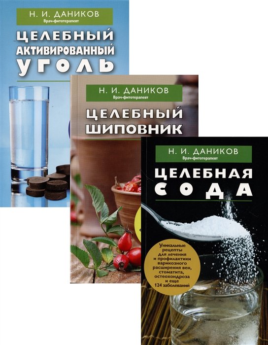 

Эффективные народные средства лечения (комплект)