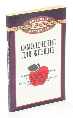 

Самолечение для женщин
