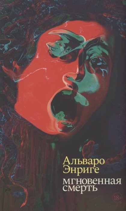 Мгновенная смерть