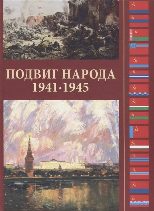  .          1941-1945 