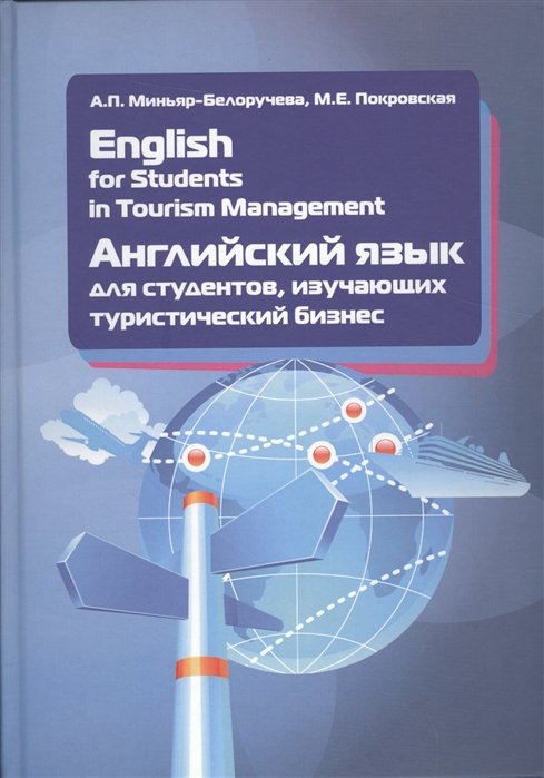 English for Students in Tourism Management.    ,   