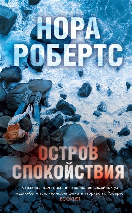 

Остров спокойствия