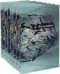 Бальмонт К. К. Д. Бальмонт. Собрание сочинений в 7 томах (комплект книг) бальмонт к воздушный путь рассказы