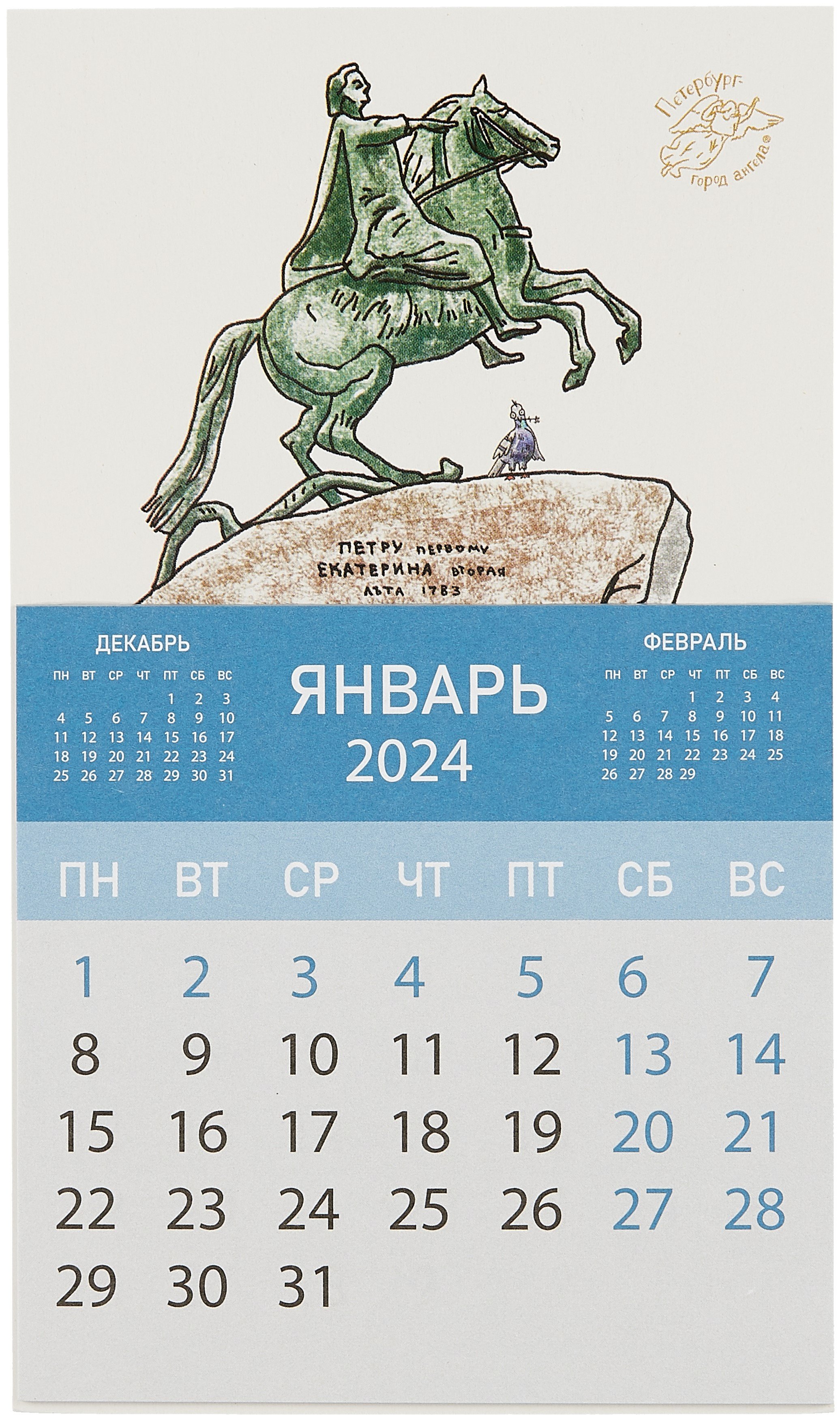 

Календарь на магните отрывной на 2024 год "Медный всадник (Город Ангела)"