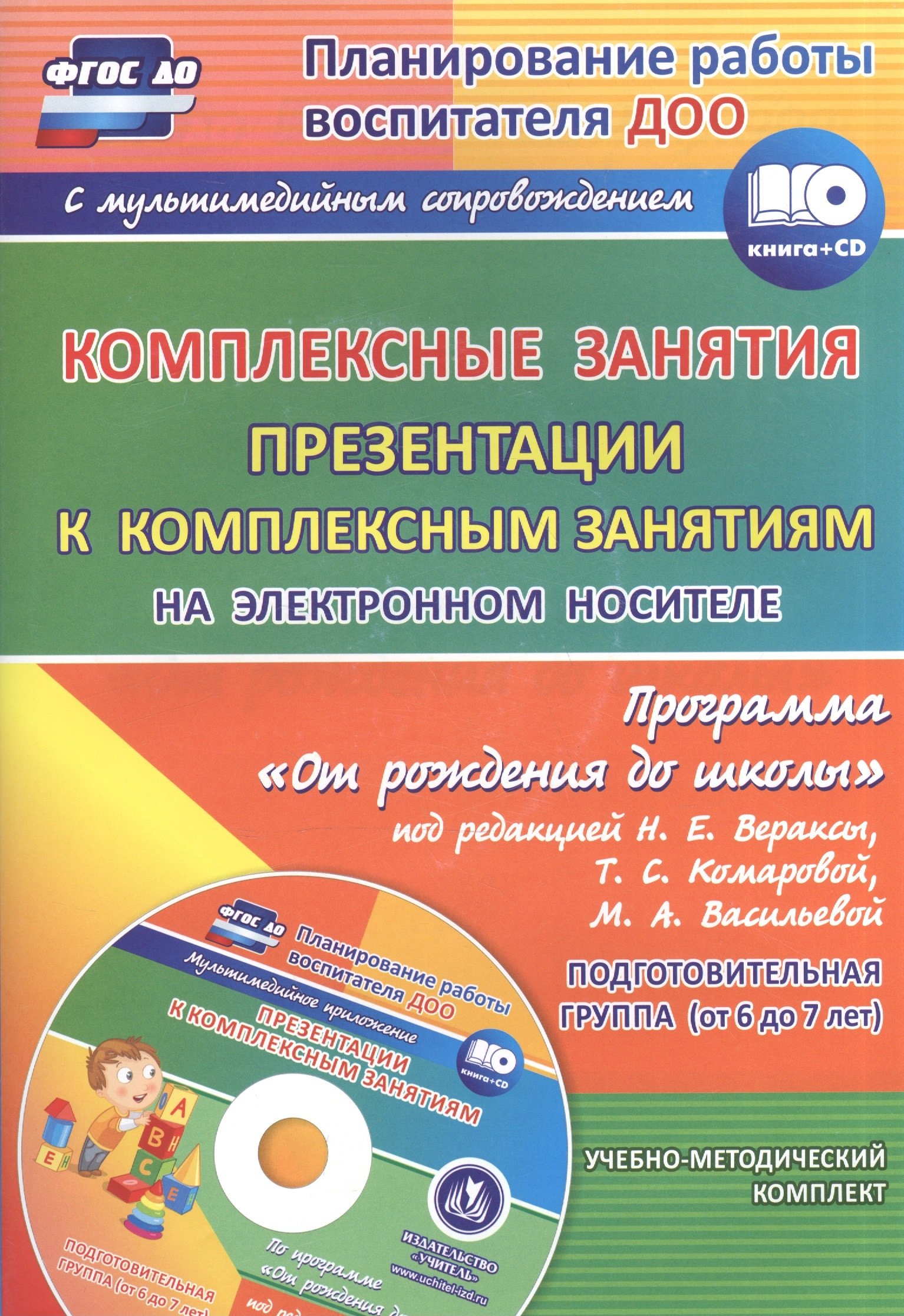 Занятия в подготовительной группе веракса. Занятия в подготовительной группе веракса. Веракса от рождения до школы средняя группа занятия. Занятия в подготовительной группе веракса. Е.