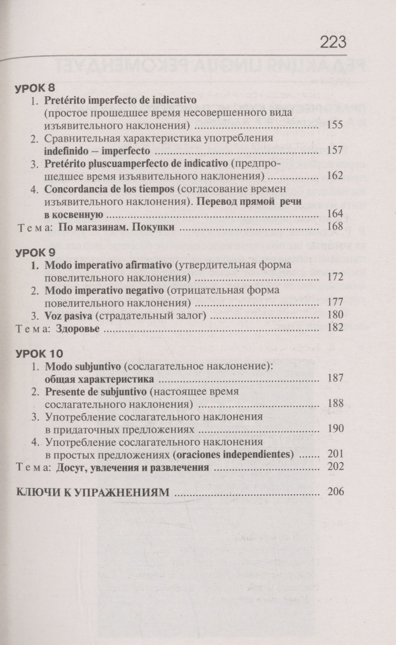 Быстрый вход в ИСПАНСКИЙ (Алимова Рушания Рашитовна). ISBN:  978-5-17-158240-1 ➠ купите эту книгу с доставкой в интернет-магазине  «Буквоед»