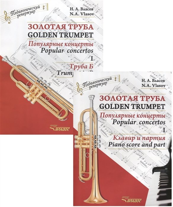  .    I / Golden trumpet. Popular concertos. I (  2 )