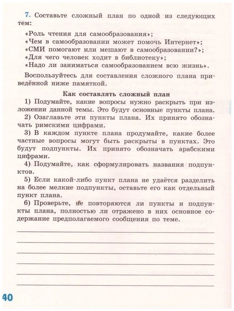 Иванова. Обществознание. Рабочая тетрадь. 6 класс (Иванова Л., Хотеенкова  Я.). ISBN: 978-5-09-077117-7 ➠ купите эту книгу с доставкой в  интернет-магазине «Буквоед»