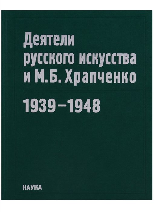     .. ,      .  1939 -  1948.  