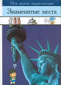 Знаменитые места филимонов о знаменитые места подмосковья книга для подростков и их родителей