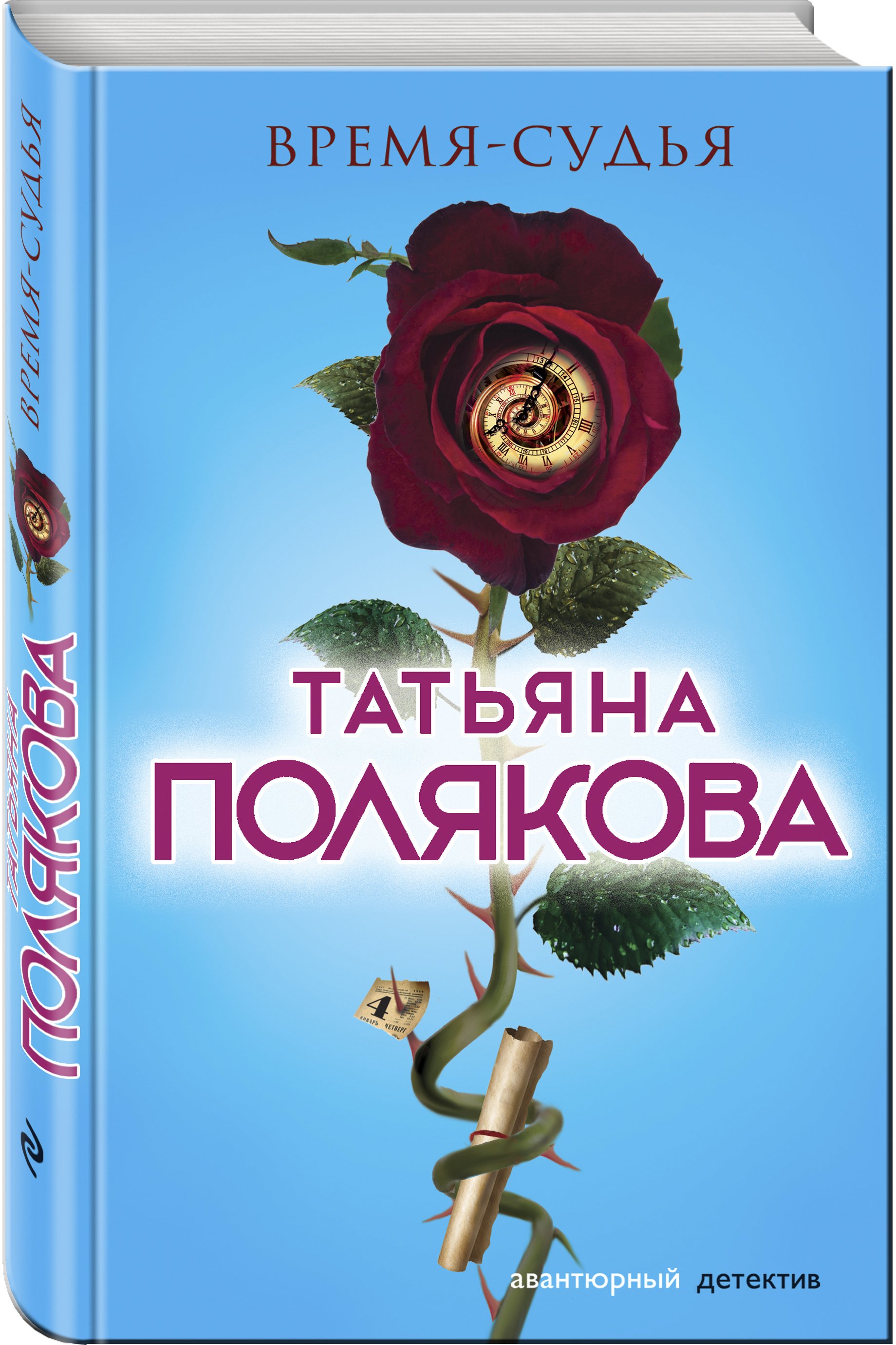 Купить книгу поляковой