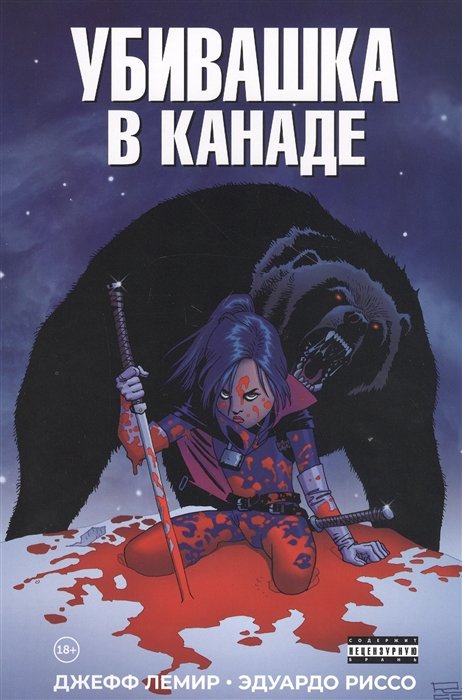 

Убивашка в Канаде