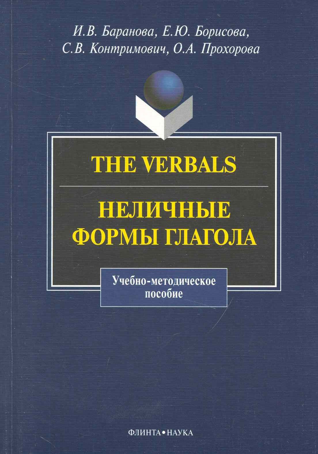 The Verbals:   : .-.  / ().  . ()  ,    - : 6896024