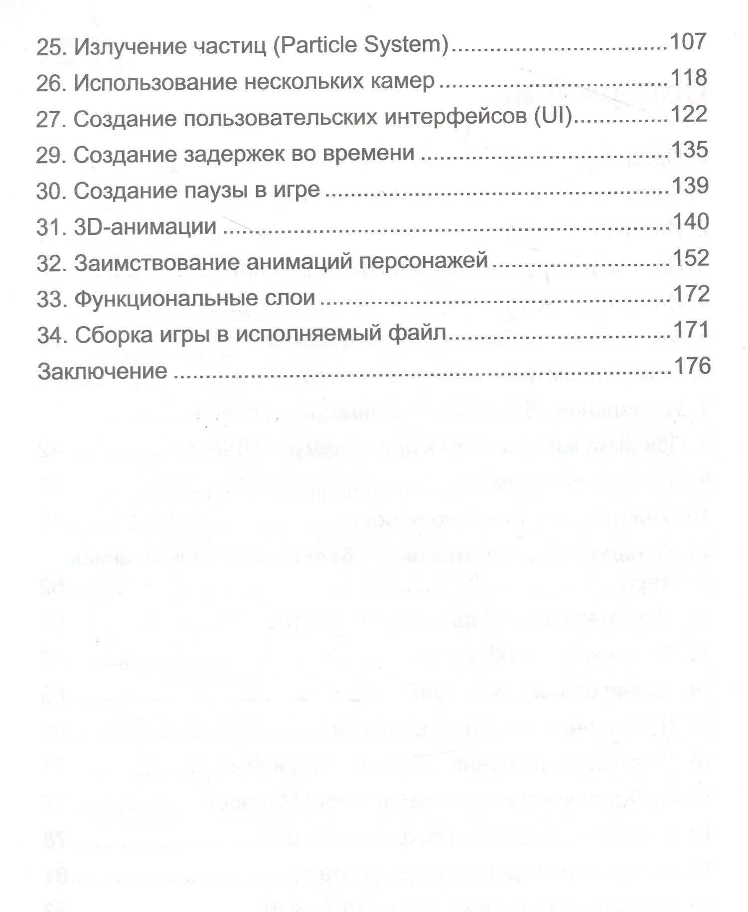 Азбука программирования игр в UNITY 3D (Рубочкин В.). ISBN:  978-5-91359-572-0 ➠ купите эту книгу с доставкой в интернет-магазине  «Буквоед»