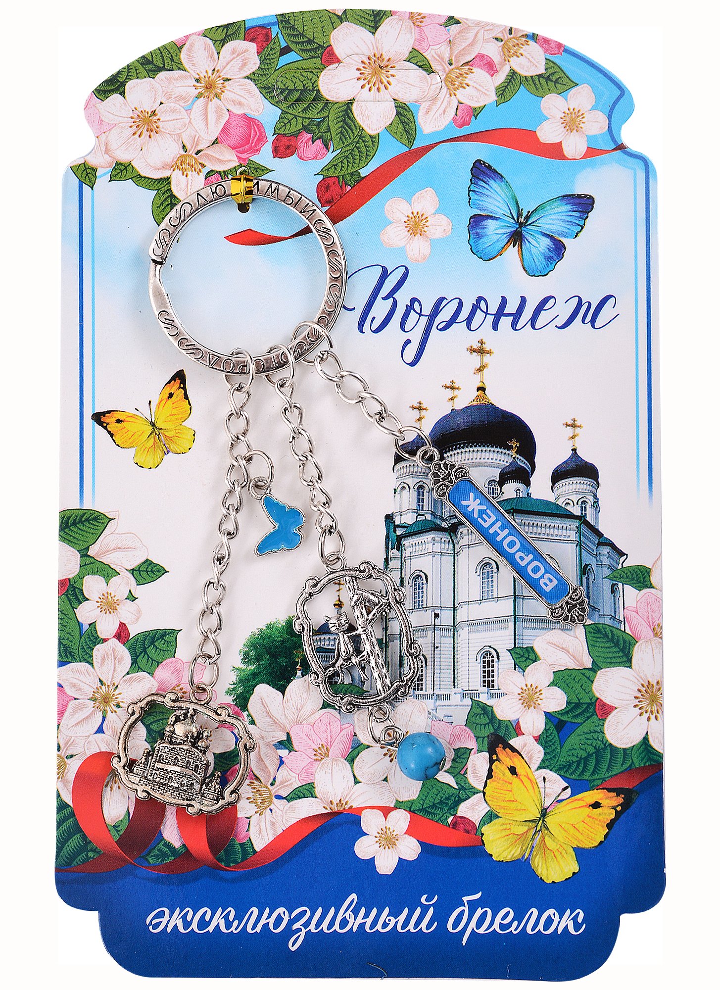 

ГС Брелок Воронеж Котёнок с улицы Лизюкова (3119205)