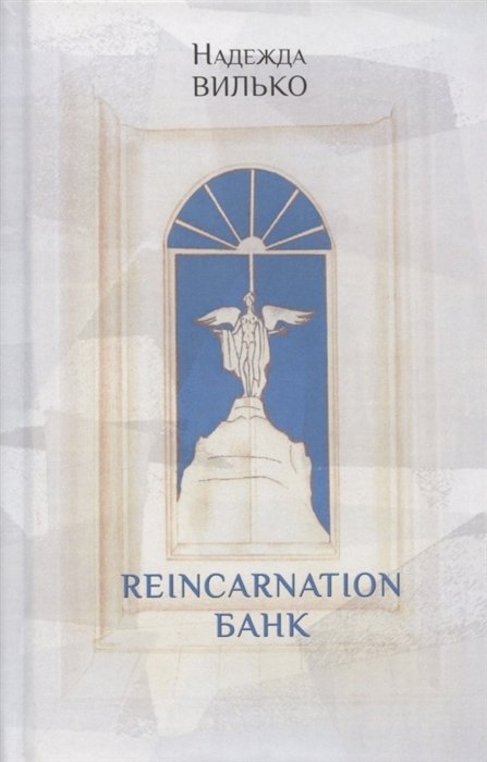 Reincarnation : 