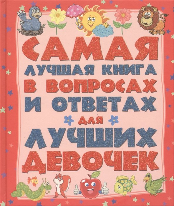 Книга Самые Лучшие Фотографии
