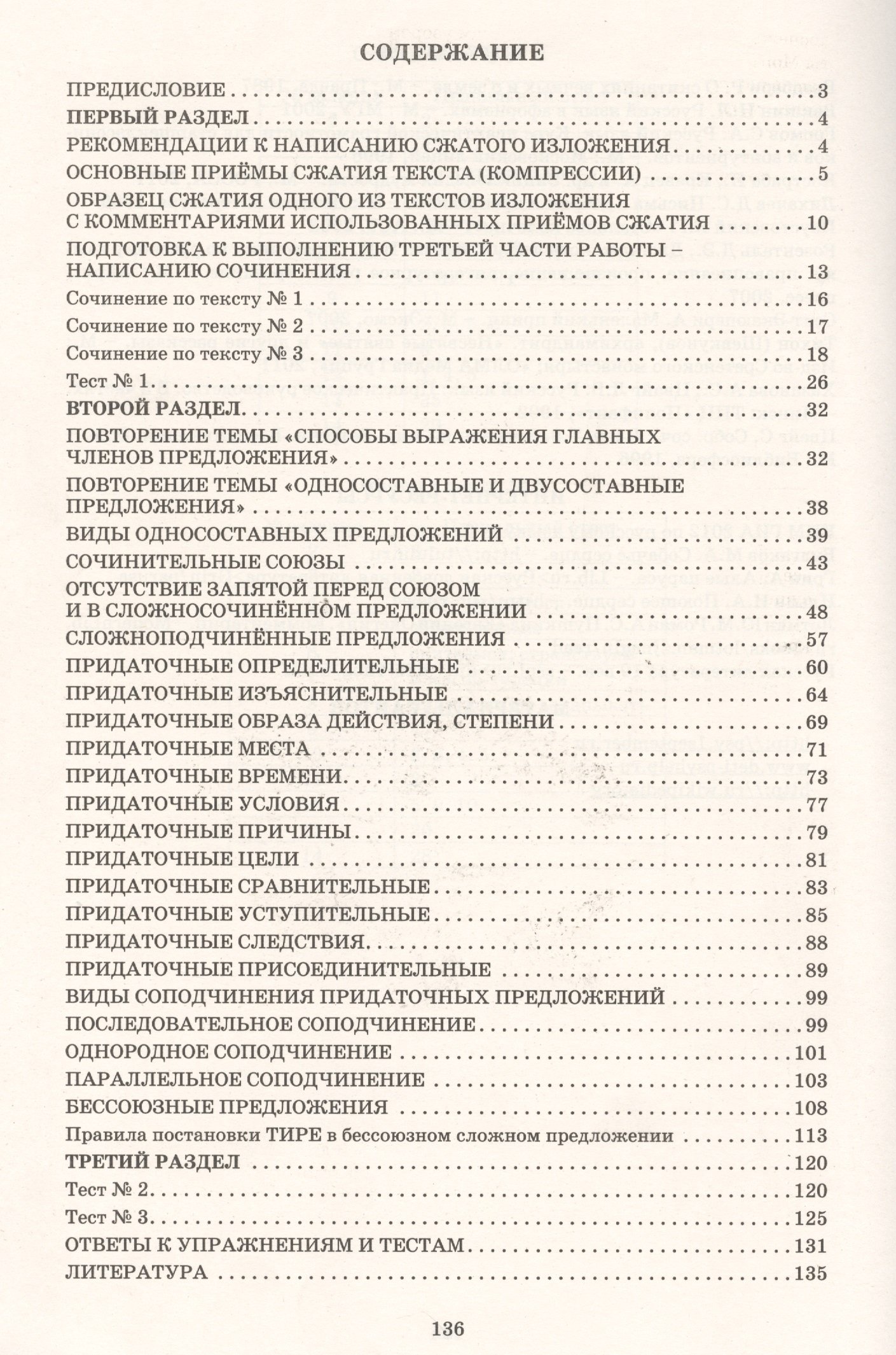 Русский язык. 9 класс. Практикум по орфографии и пунктуации. Готовимся к ГИА  (Драбкина С., Субботин Д.). ISBN: 978-5-00026-196-5 ➠ купите эту книгу с  доставкой в интернет-магазине «Буквоед»