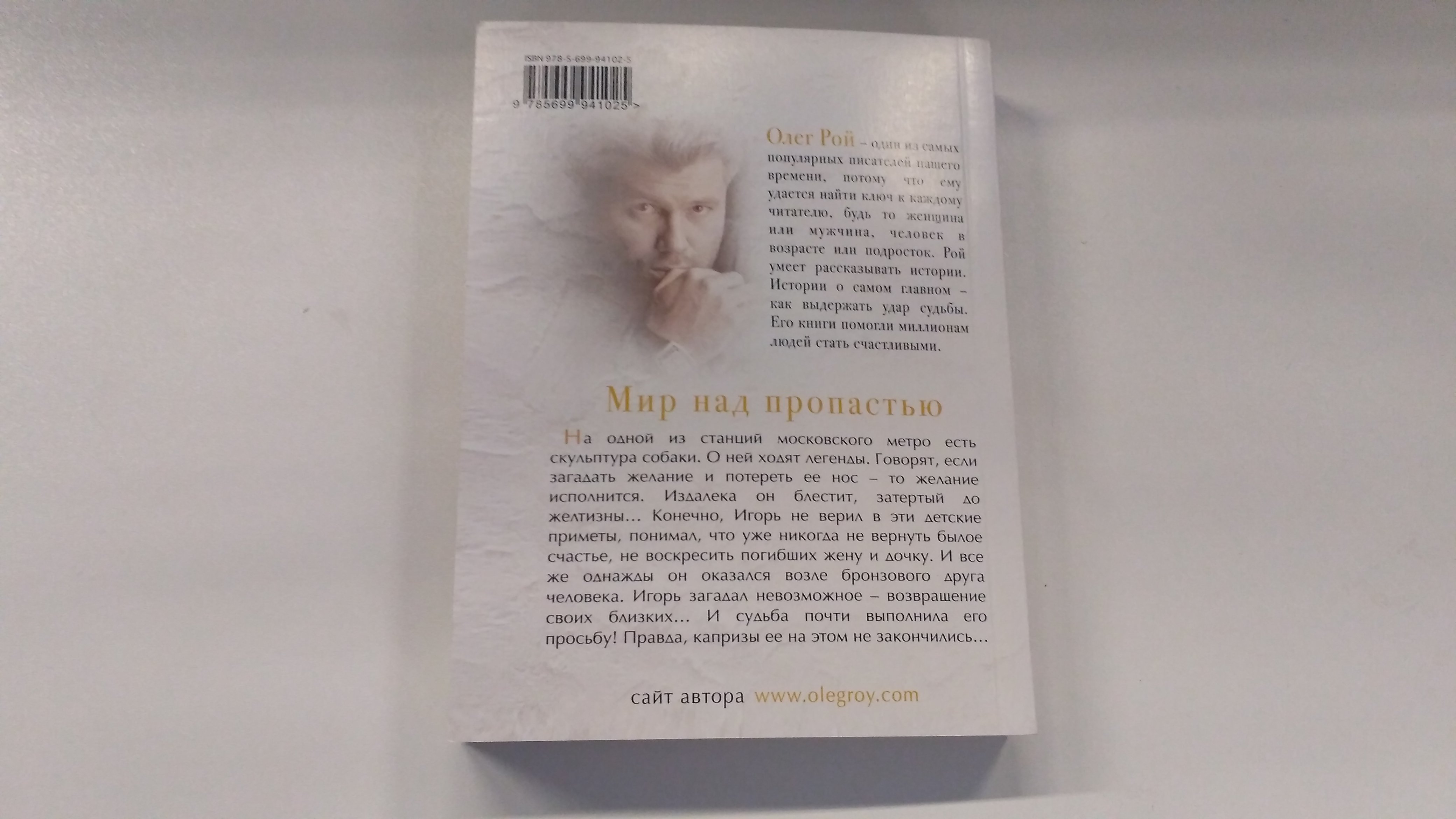 Над пропастью читать. Мир над пропастью Олег Рой книга. Фото книги мир над пропастью Олег Рой книга. Книга пепел над пропастью. Над пропастью невиданных тайн Автор книги.