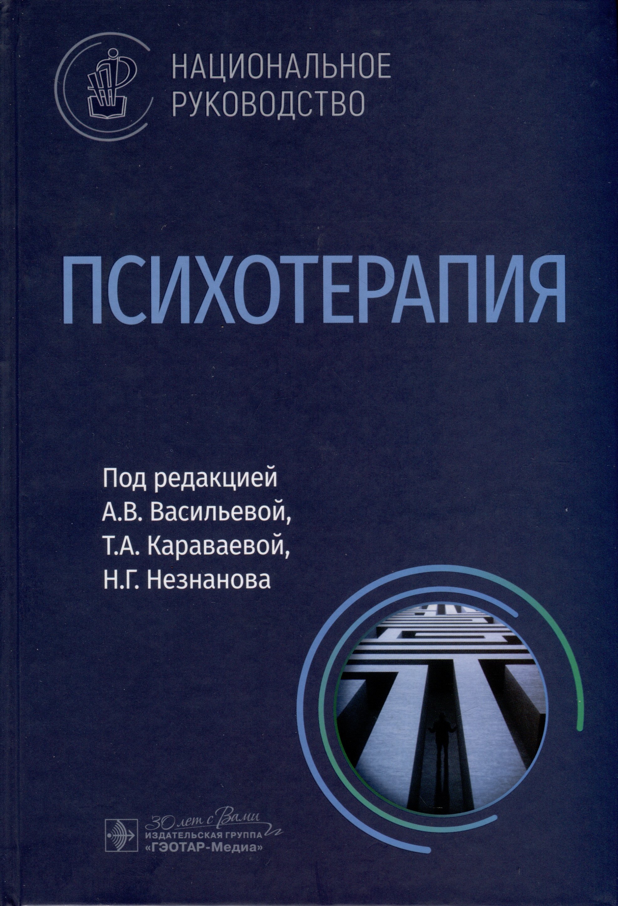 Купить Психология ГЭОТАР-Медиа Издательсткая группа в интернет каталоге с  доставкой | Boxberry