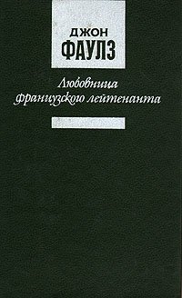 

Любовница французского лейтенанта