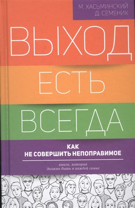 

Выход есть всегда: как не совершить непоправимое