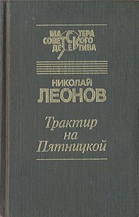 

Трактир на Пятницкой