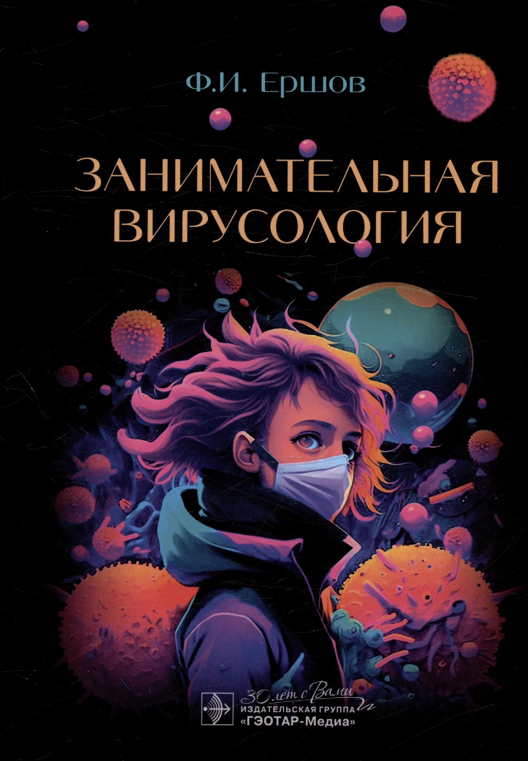 

Занимательная вирусология
