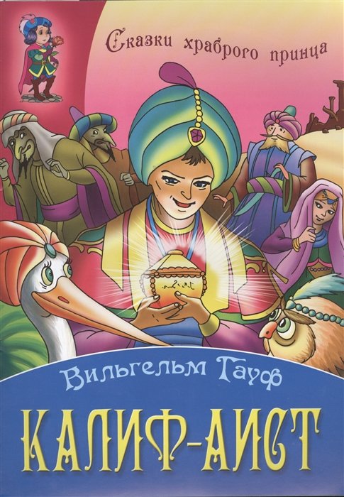 Калиф-Аист