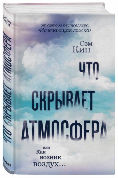 

Что скрывает атмосфера или Как возник воздух