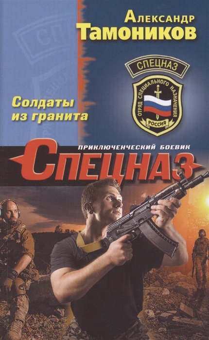 

Солдаты из гранита