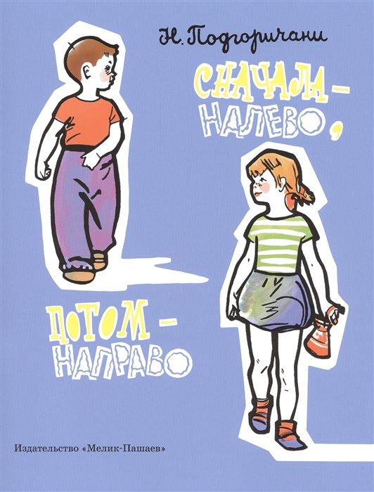 

Сначала - налево, потом - направо