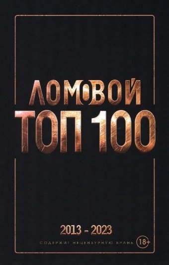  -100.   2013-2023