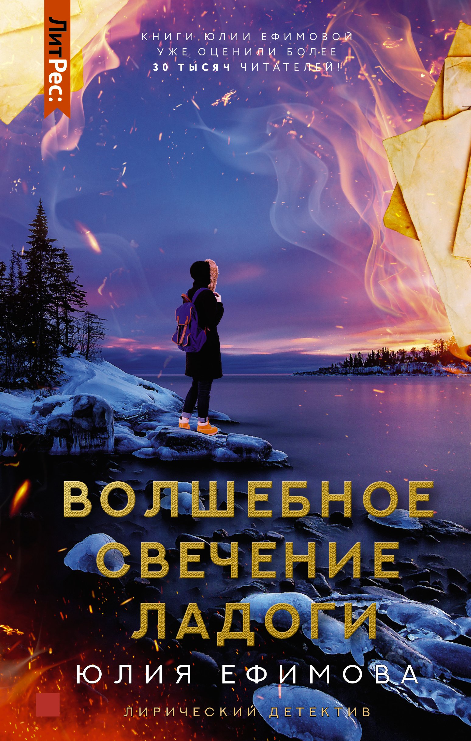 

Волшебное свечение Ладоги