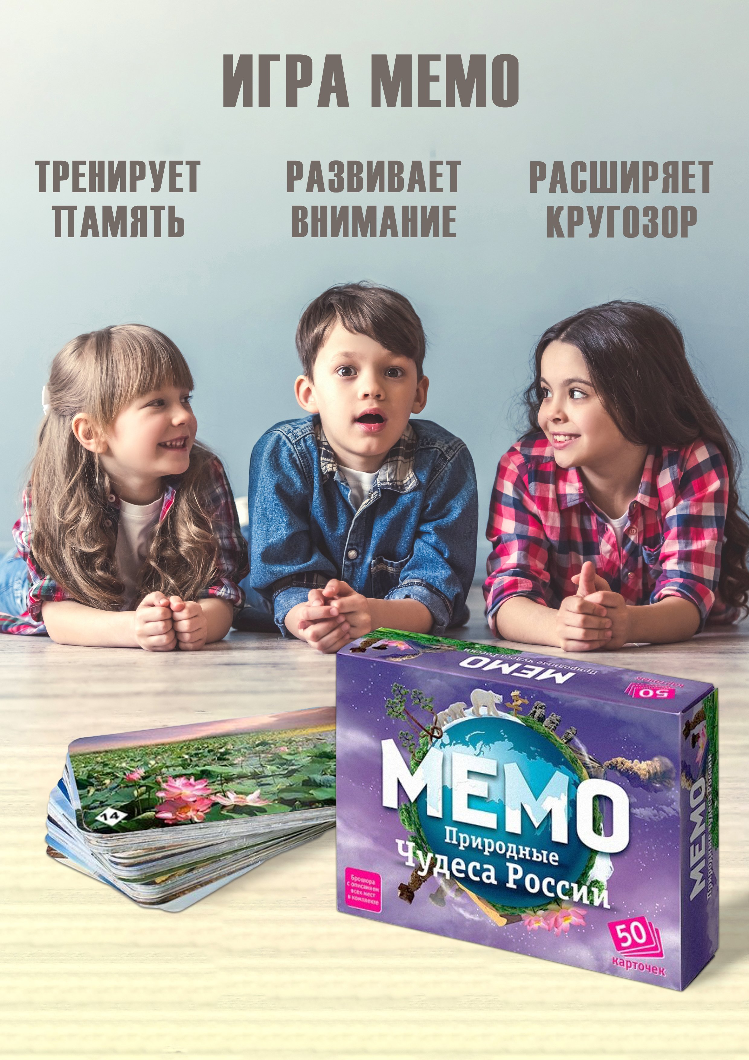 Настольная игра «Мемо: природные чудеса России» | Буквоед (6607131)