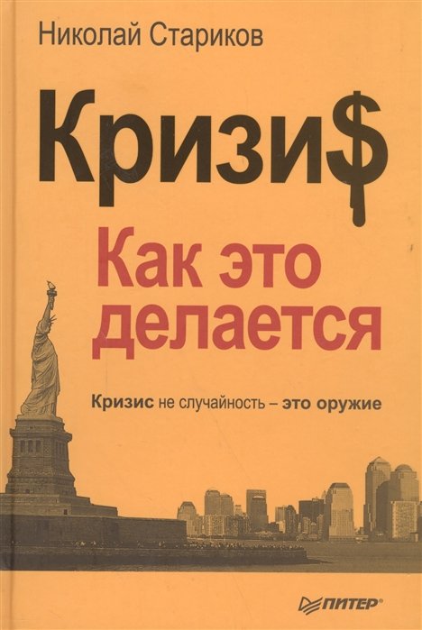 

Кризис. Как это делается
