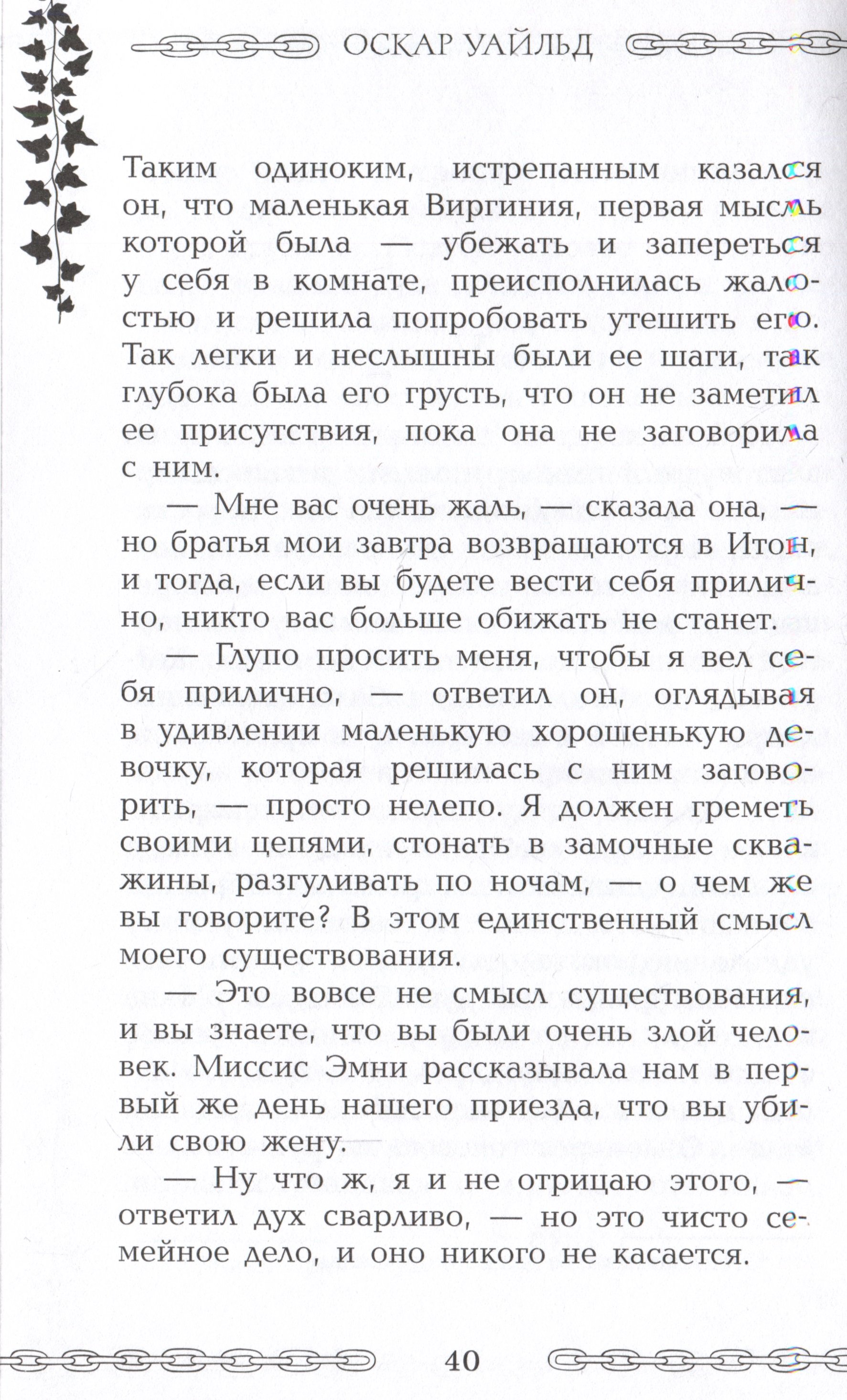 Кентервильское привидение (Уайльд Оскар). ISBN: 978-5-17-159860-0 ➠ купите  эту книгу с доставкой в интернет-магазине «Буквоед»