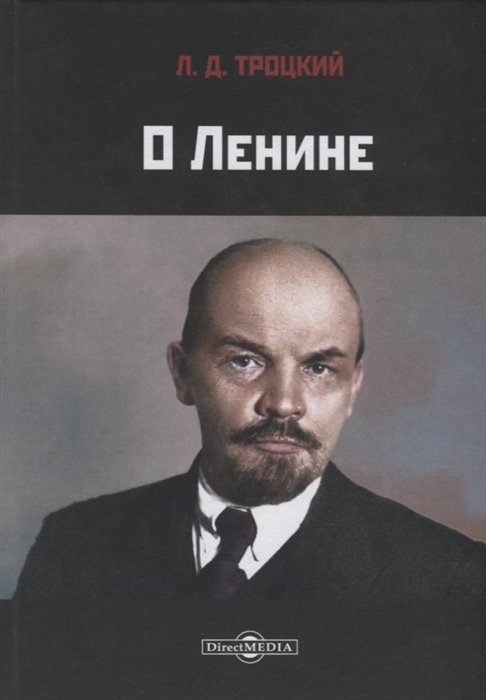Троцкий Л. - О Ленине
