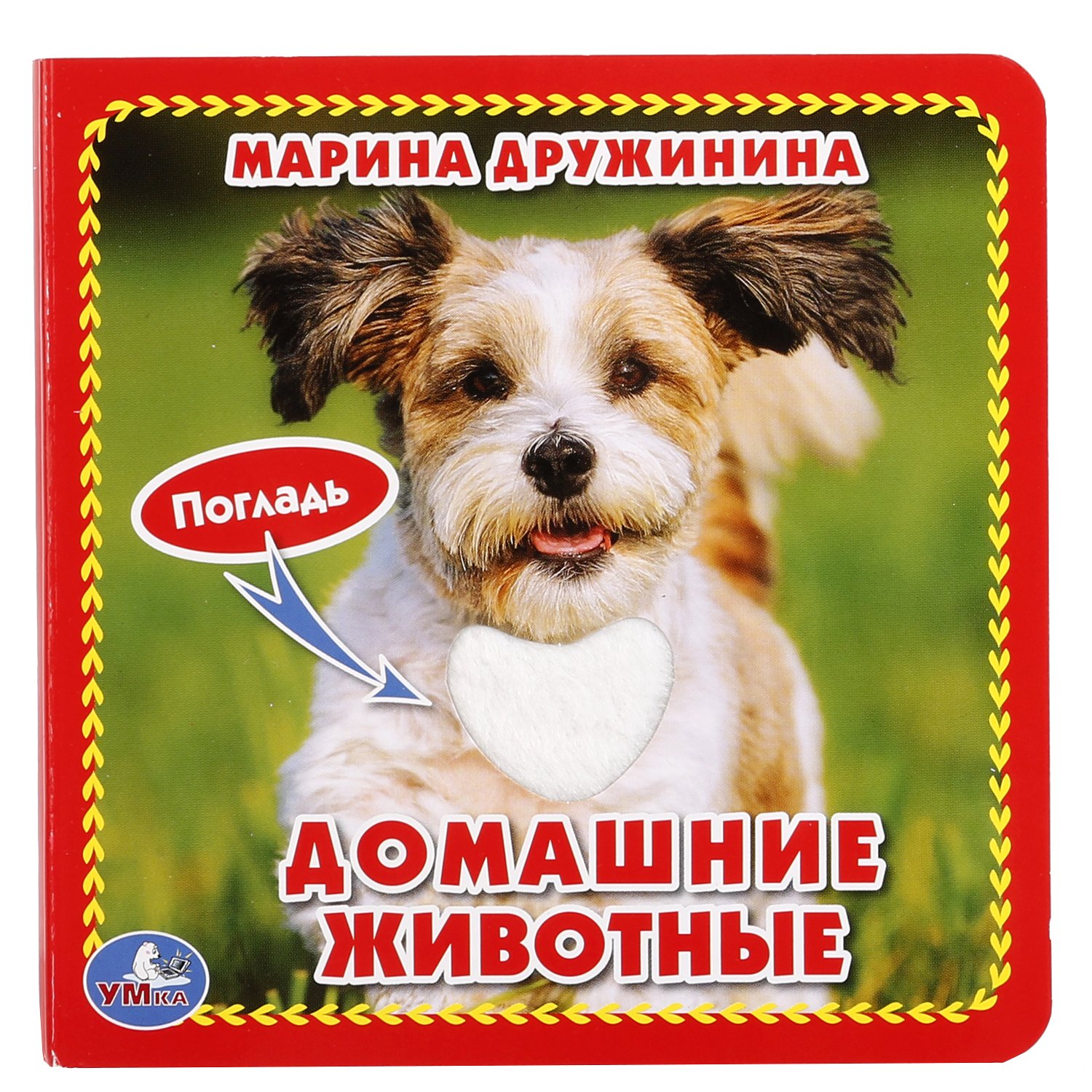 

Домашние животные