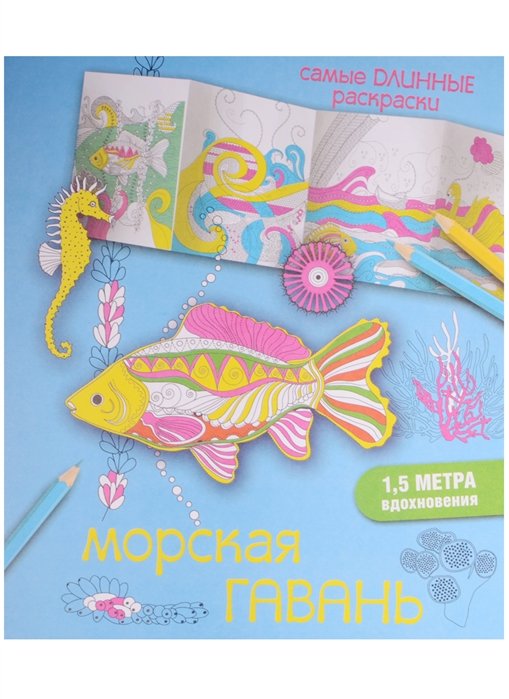 Морская гавань