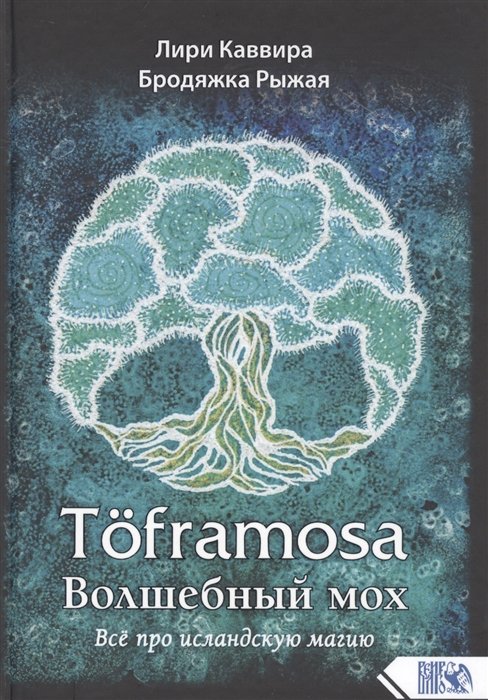 

Toframosa - Волшебный мох. Все про исландскую магию